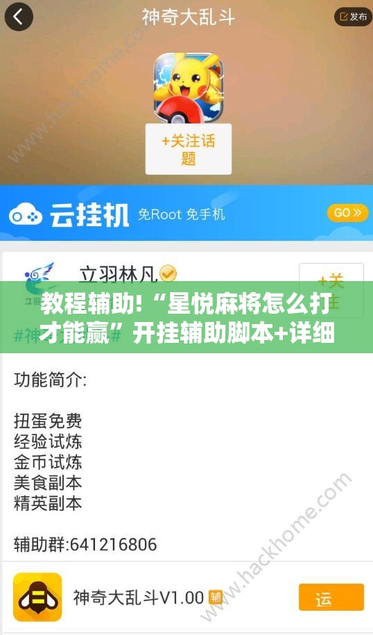 教程辅助!“星悦麻将怎么打才能赢”开挂辅助脚本+详细开挂安装教程