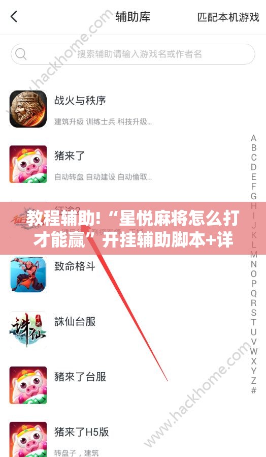 教程辅助!“星悦麻将怎么打才能赢”开挂辅助脚本+详细开挂安装教程