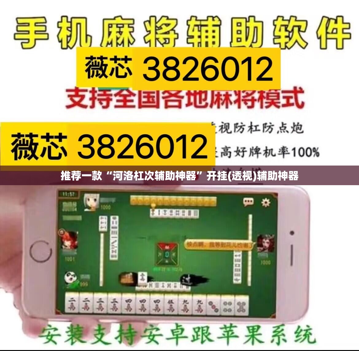 推荐一款“河洛杠次辅助神器	”开挂(透视)辅助神器