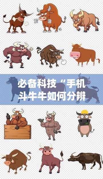 必备科技“手机斗牛牛如何分辨是不是有挂”(透视)其实确实有挂