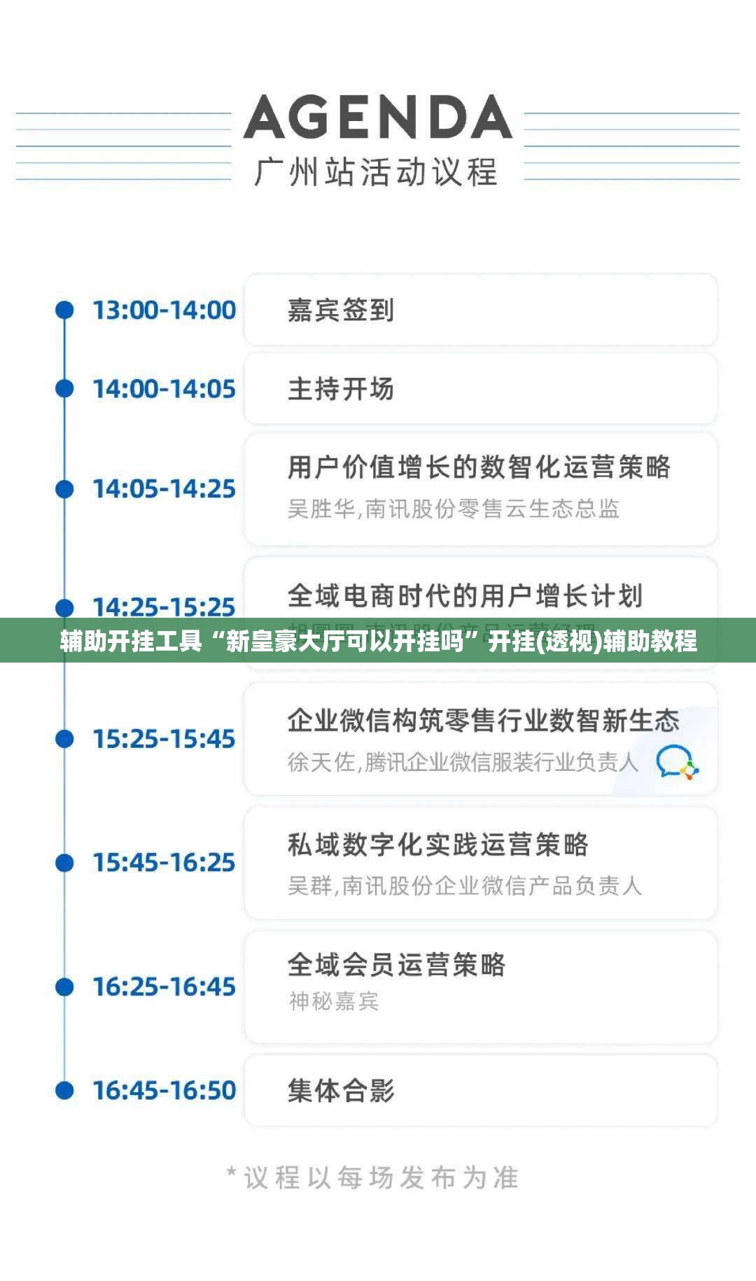 辅助开挂工具“新皇豪大厅可以开挂吗”开挂(透视)辅助教程