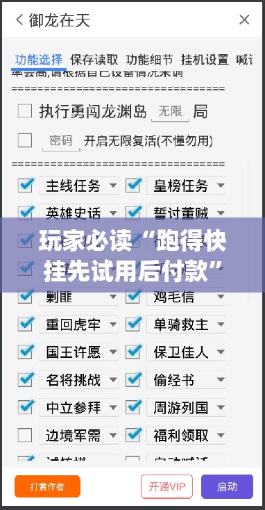 玩家必读“跑得快挂先试用后付款”(透视)其实确实有挂