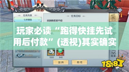 玩家必读“跑得快挂先试用后付款”(透视)其实确实有挂