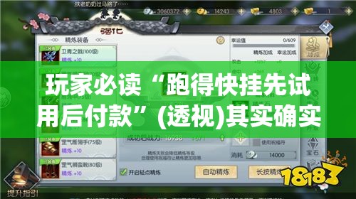 玩家必读“跑得快挂先试用后付款”(透视)其实确实有挂