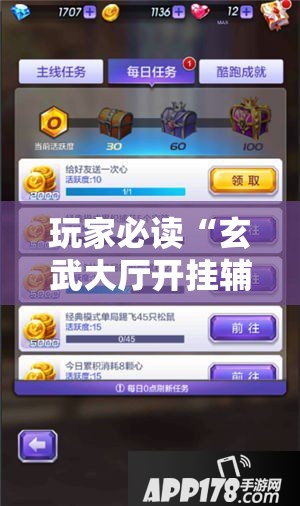 玩家必读“玄武大厅开挂辅助器通用版	”科技辅助神器手机版